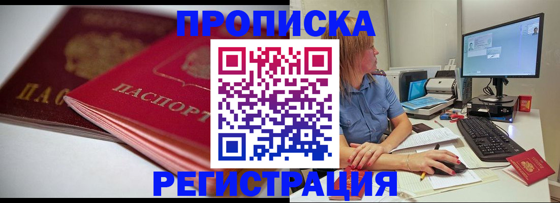 прописка гарантия в Нижнеудинске