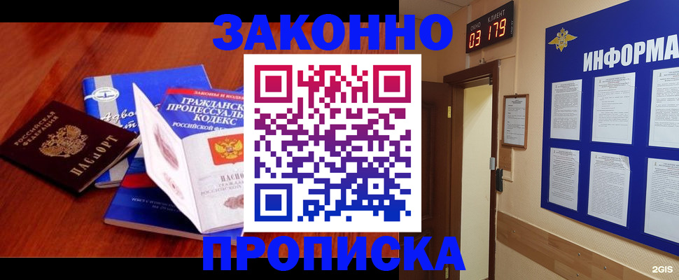 прописка законно в Нижнеудинске